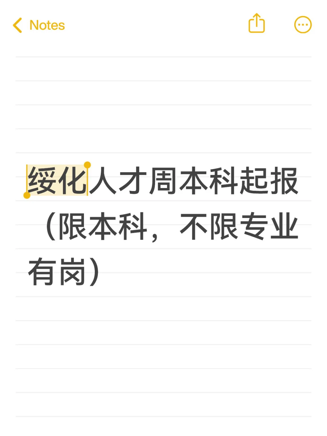 绥化招聘事业单位269人，本科有岗