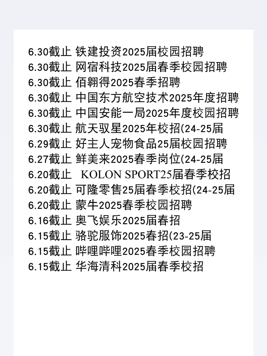 往届生现在投春招真的来得及！