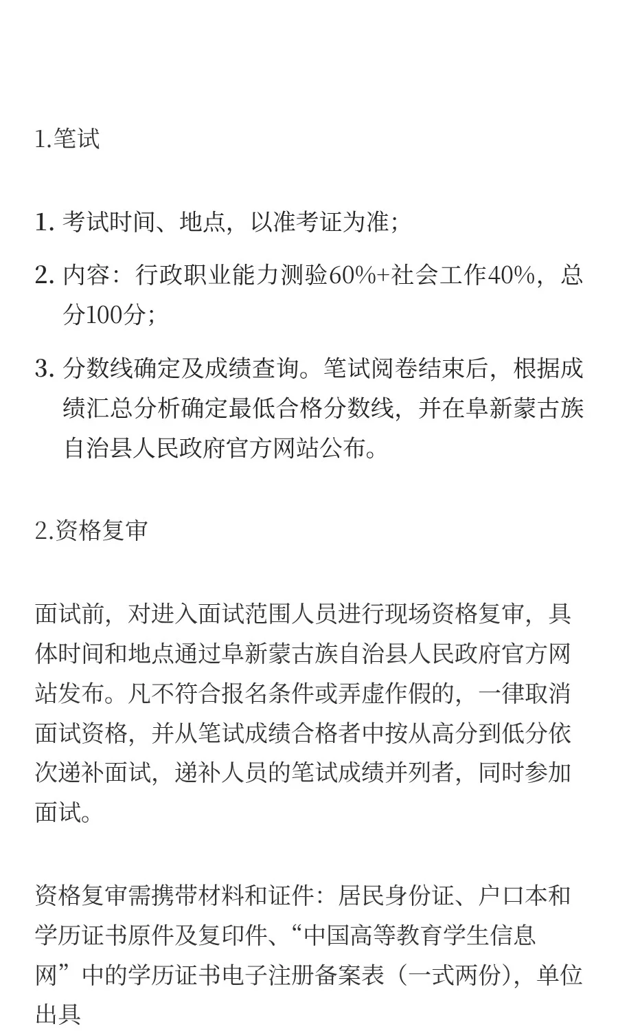 阜蒙县招聘社区工作者23人公告