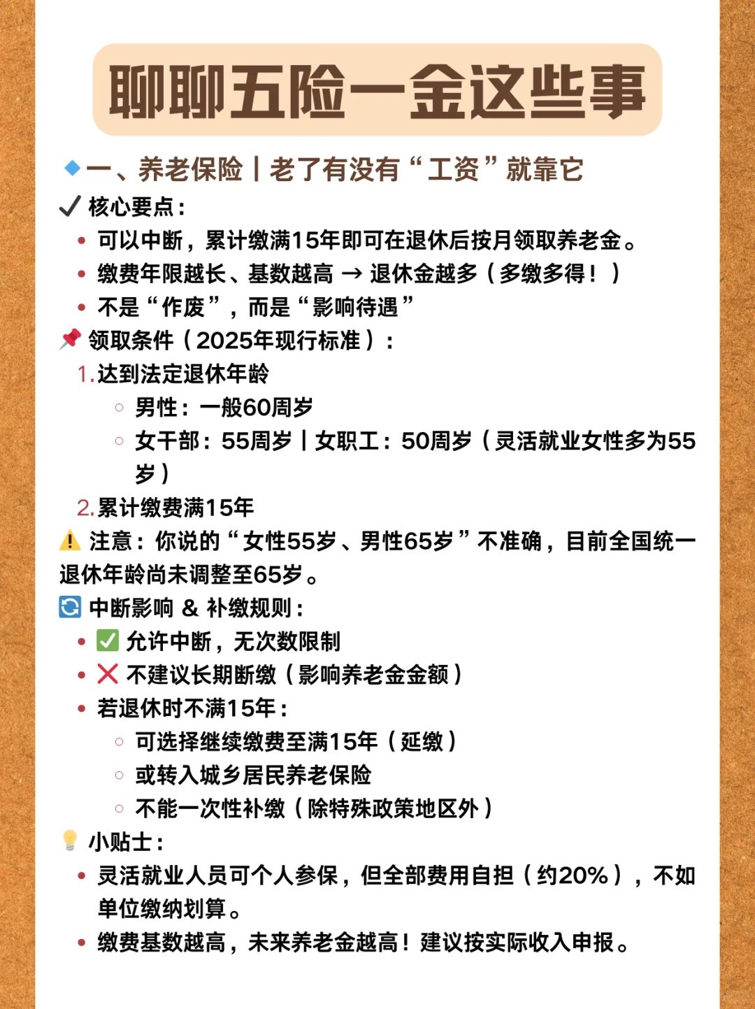 【社保科普】聊聊五险一金这些事📣