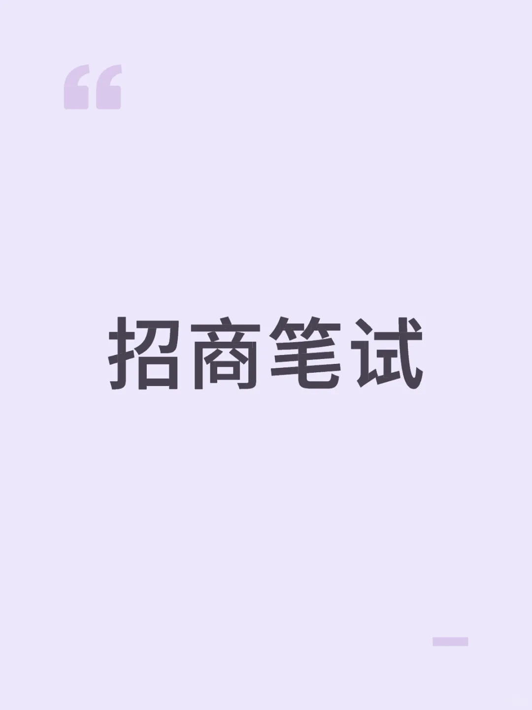 《我应该不是你想招的人》