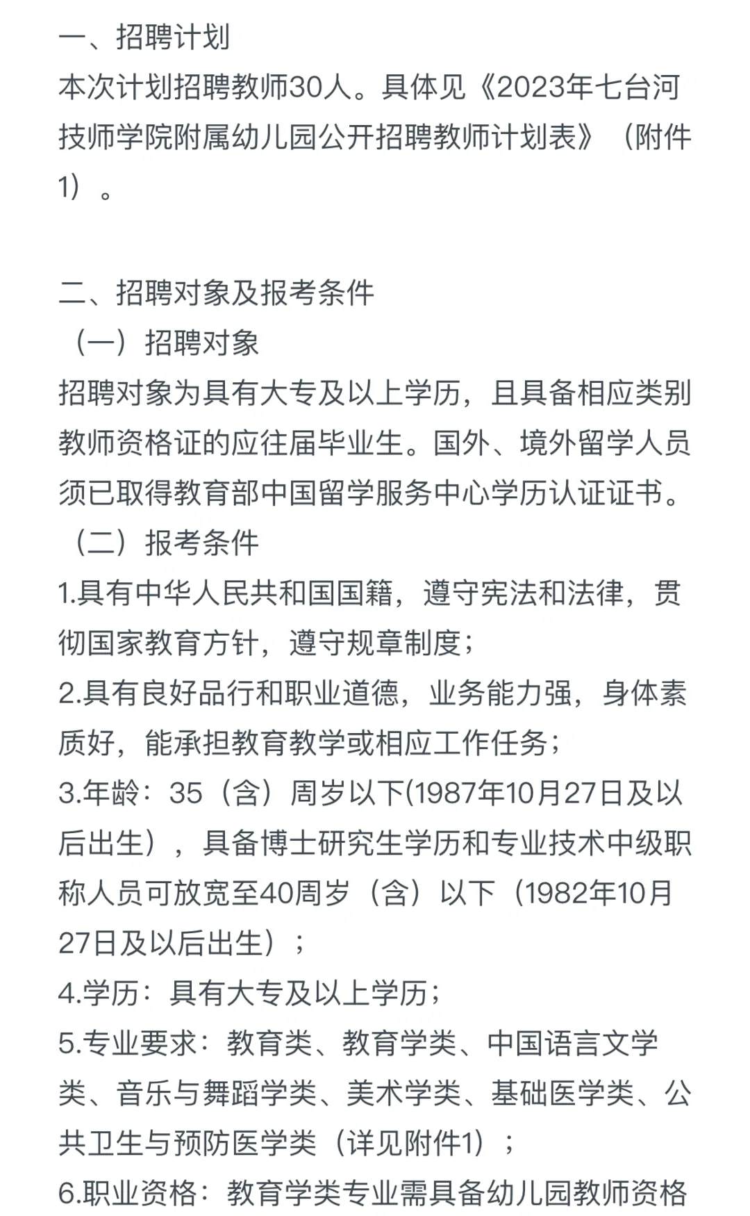 七台河幼教30今日报名截止🆘