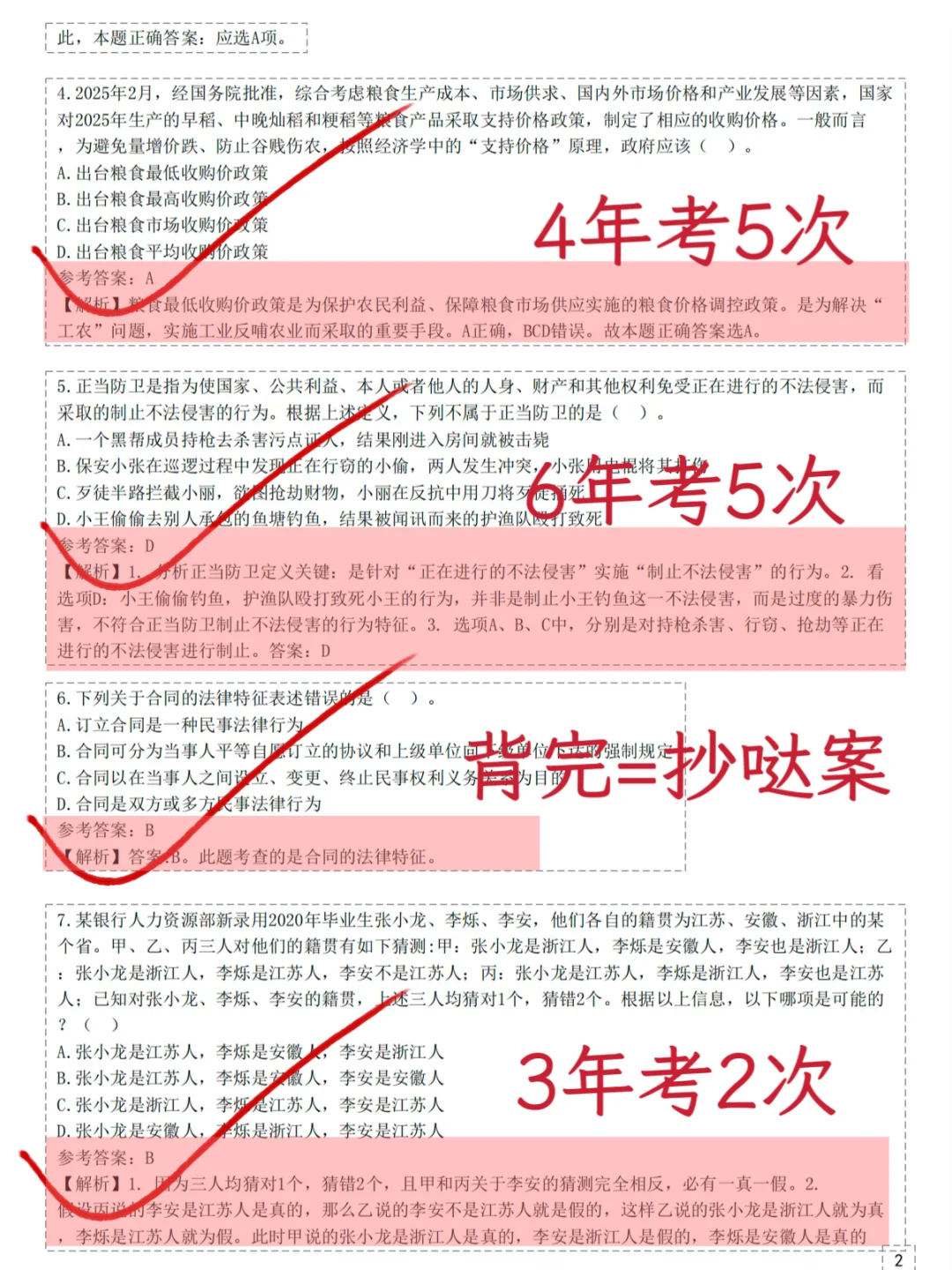 友情提醒，11.1建设银行笔试7天背完保底90分