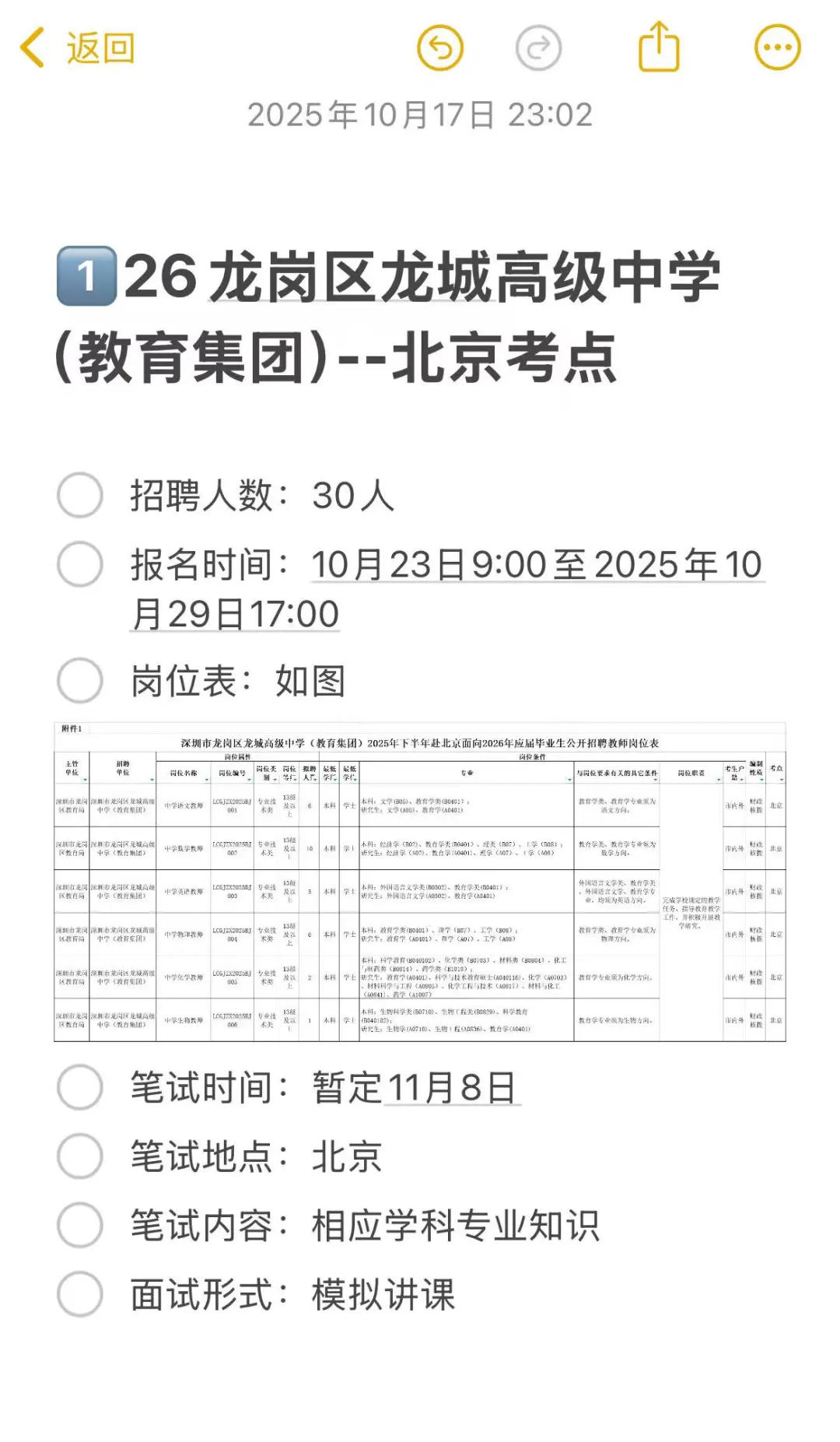 深圳校招又新增‼️又有2所学校赴外招聘