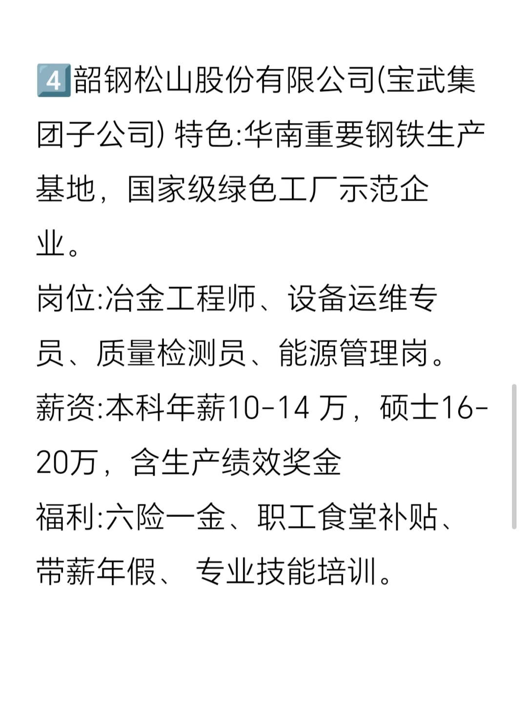 冷门但意外好近的央国企-韶关