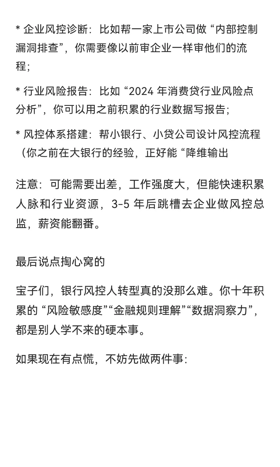 银行风控进这些发展方向，真香~