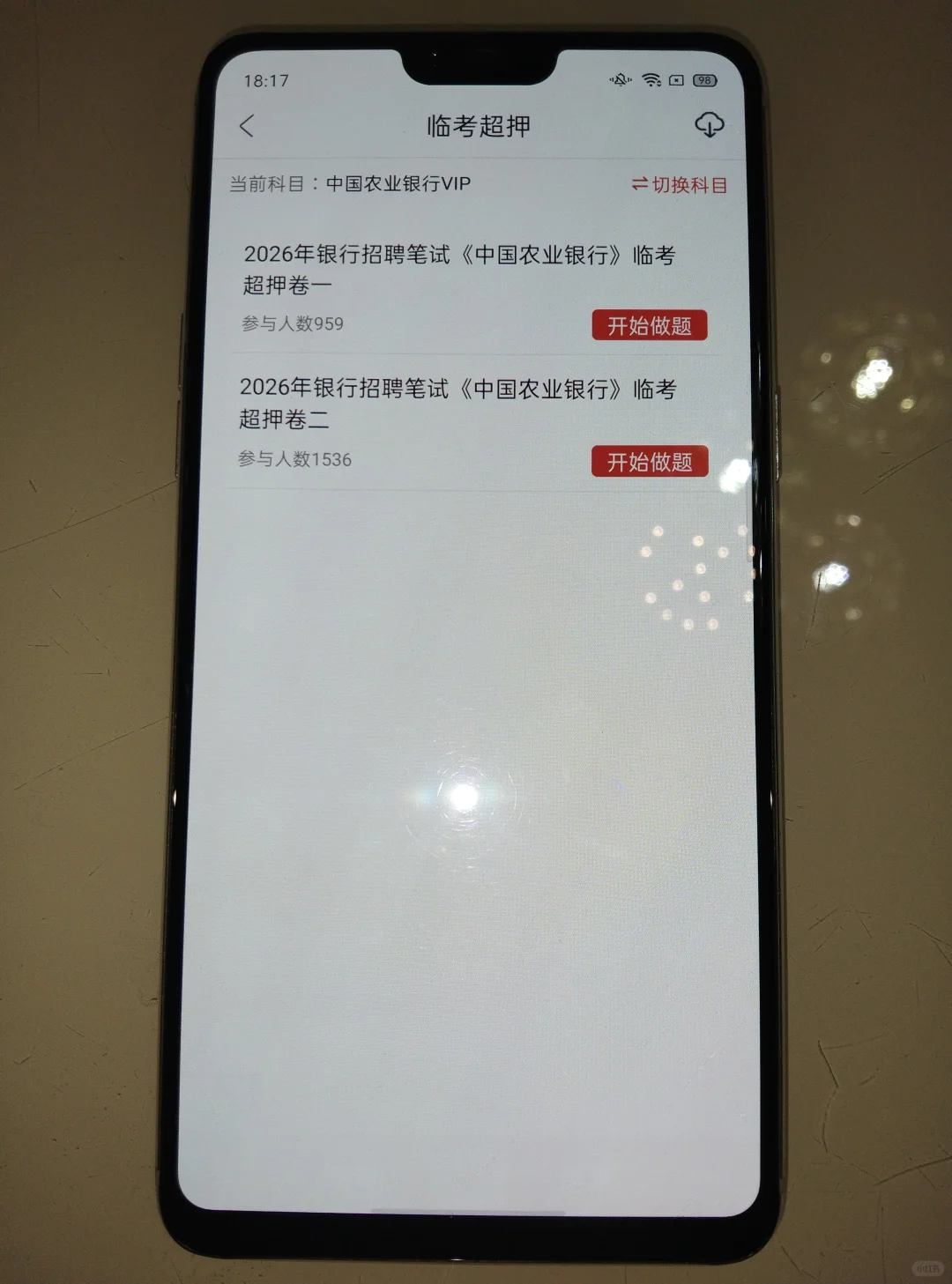 11.1农业银行笔试，请死磕这个APP，稳啦！