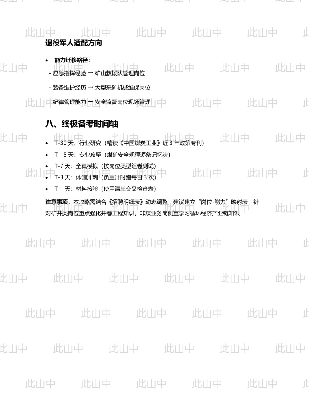 阜新矿业（集团）有限责任公司招聘