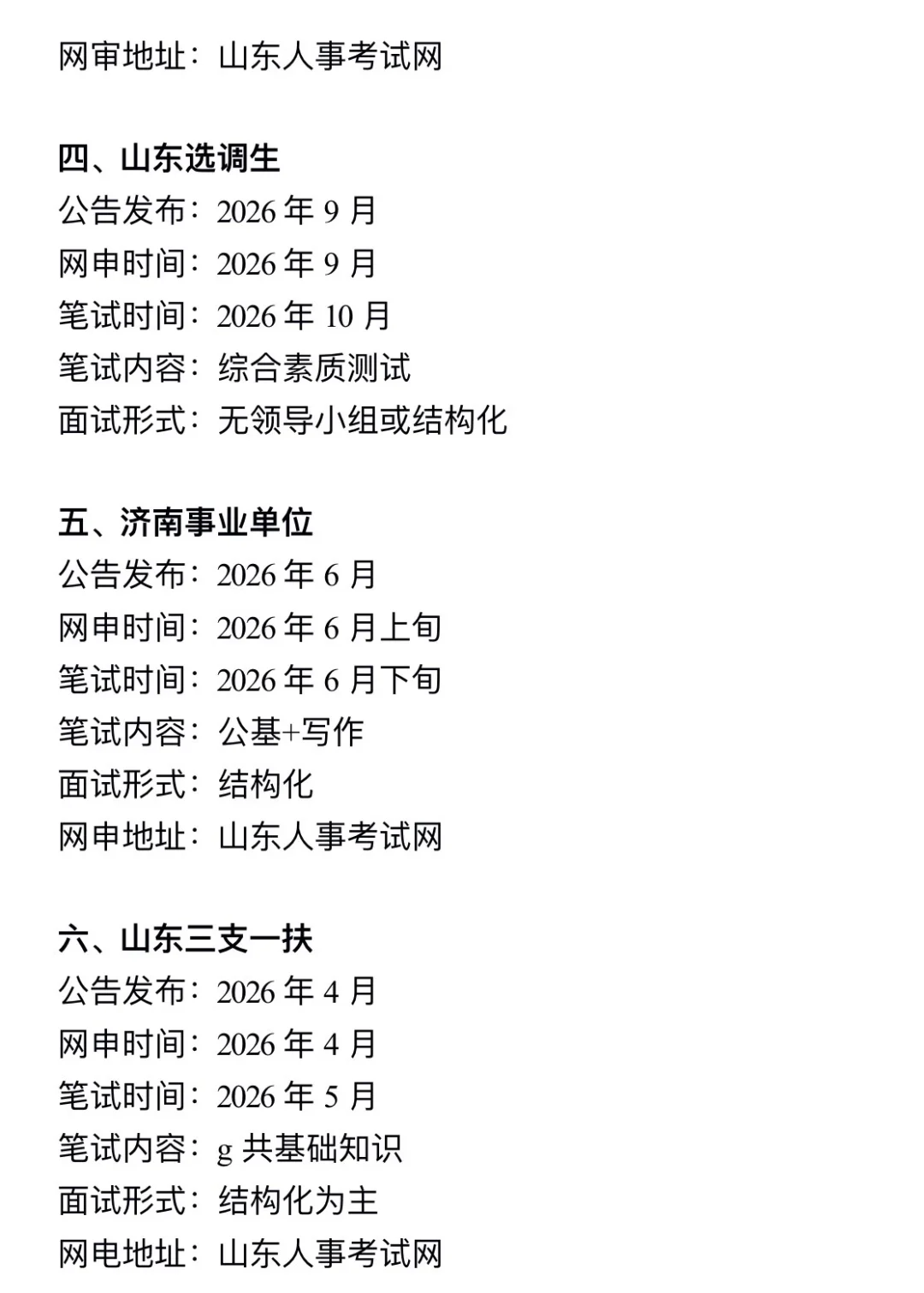 今年，山东考公是真的在放洪水啊啊啊！！