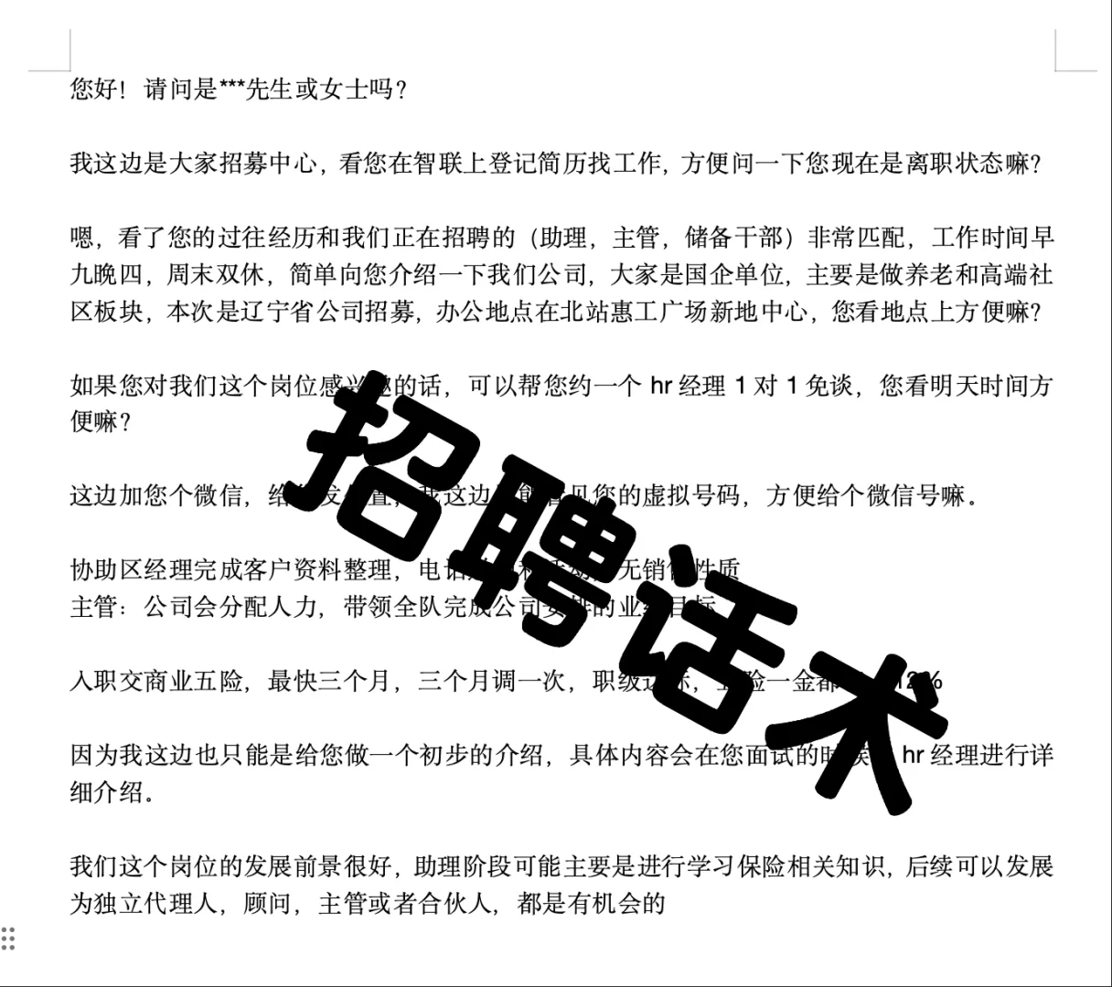 沈阳新地中心大家保险集团，全是套路！！！