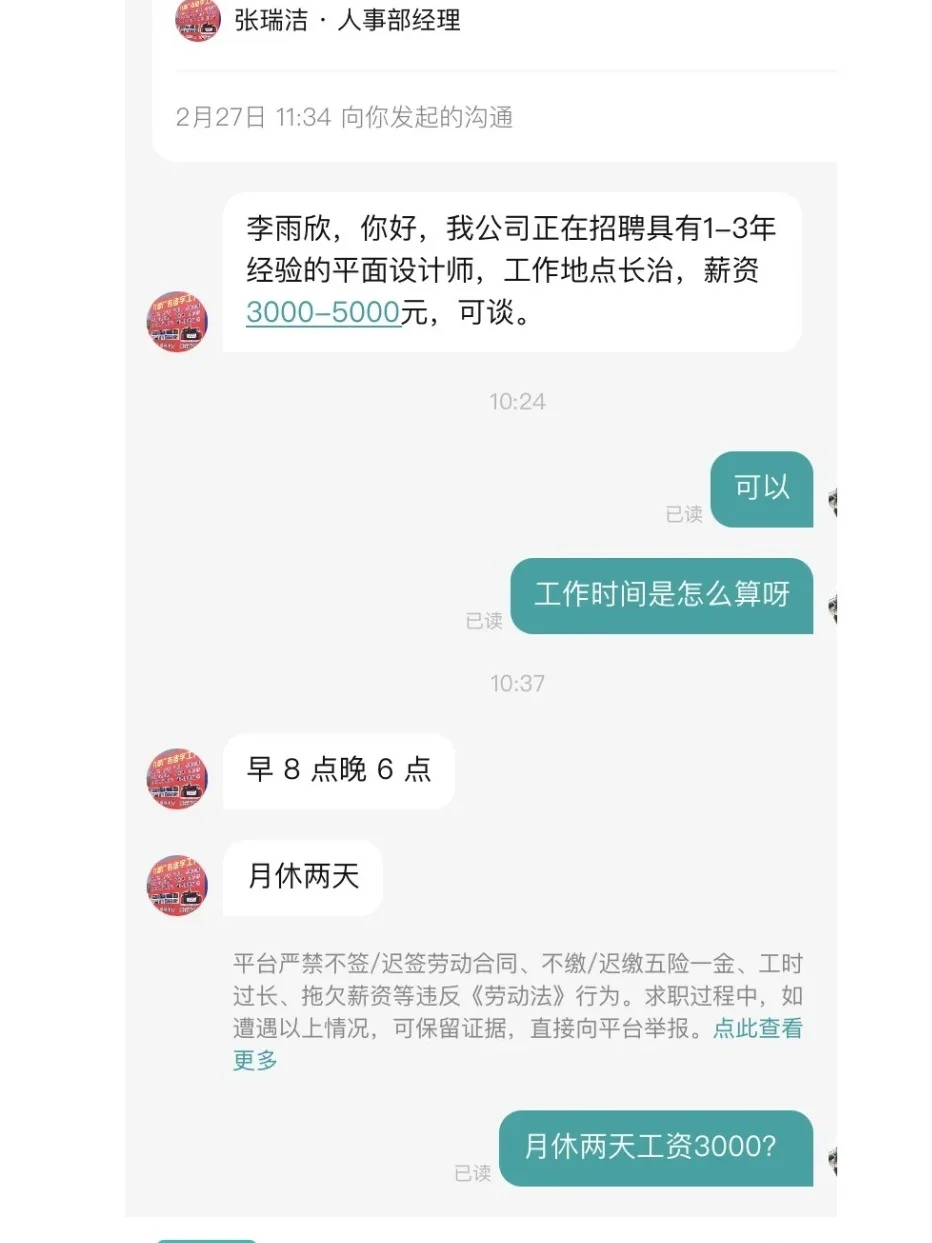boss直聘已经癫成这样了是吗哈哈哈哈哈哈