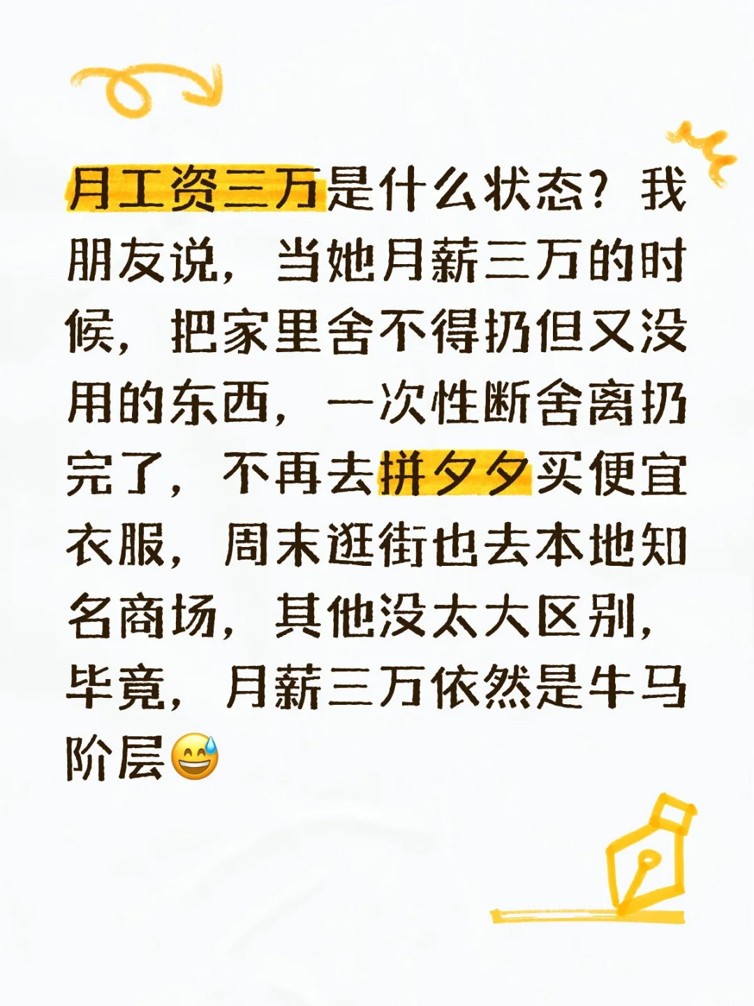 月薪三万，是什么状态？