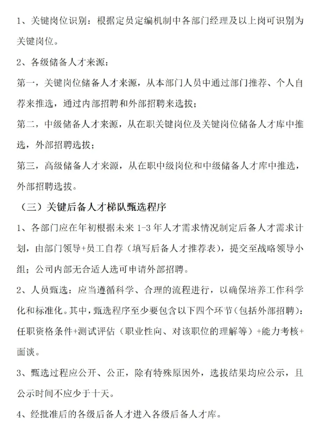 人才梯队建设方案