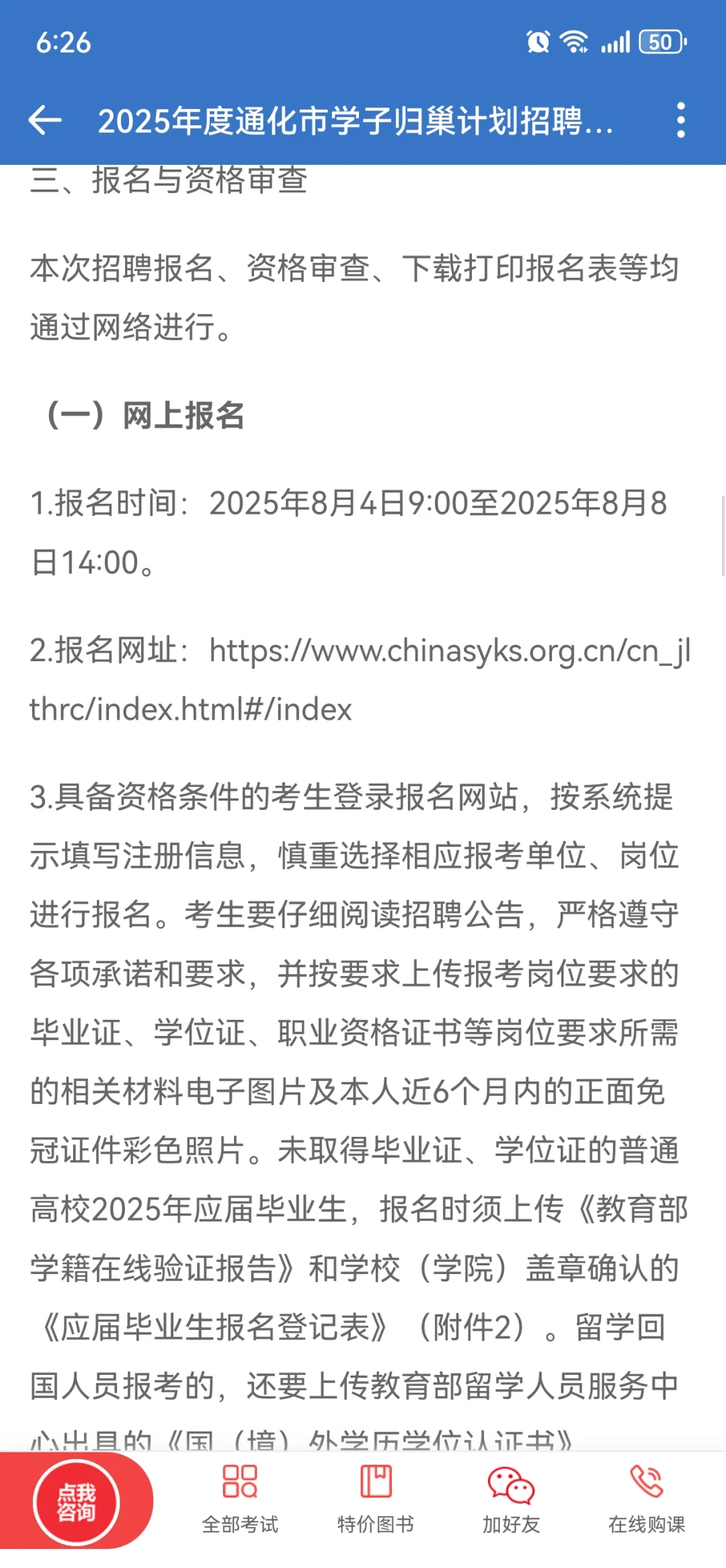 25年通化市学子归巢计划招聘