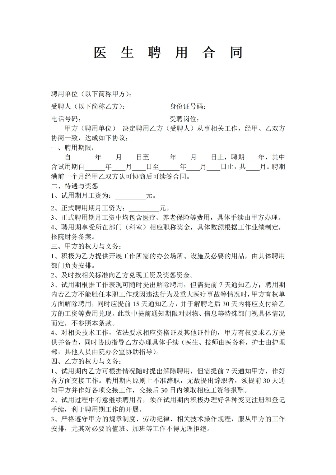 签约如“手术”，谨慎！