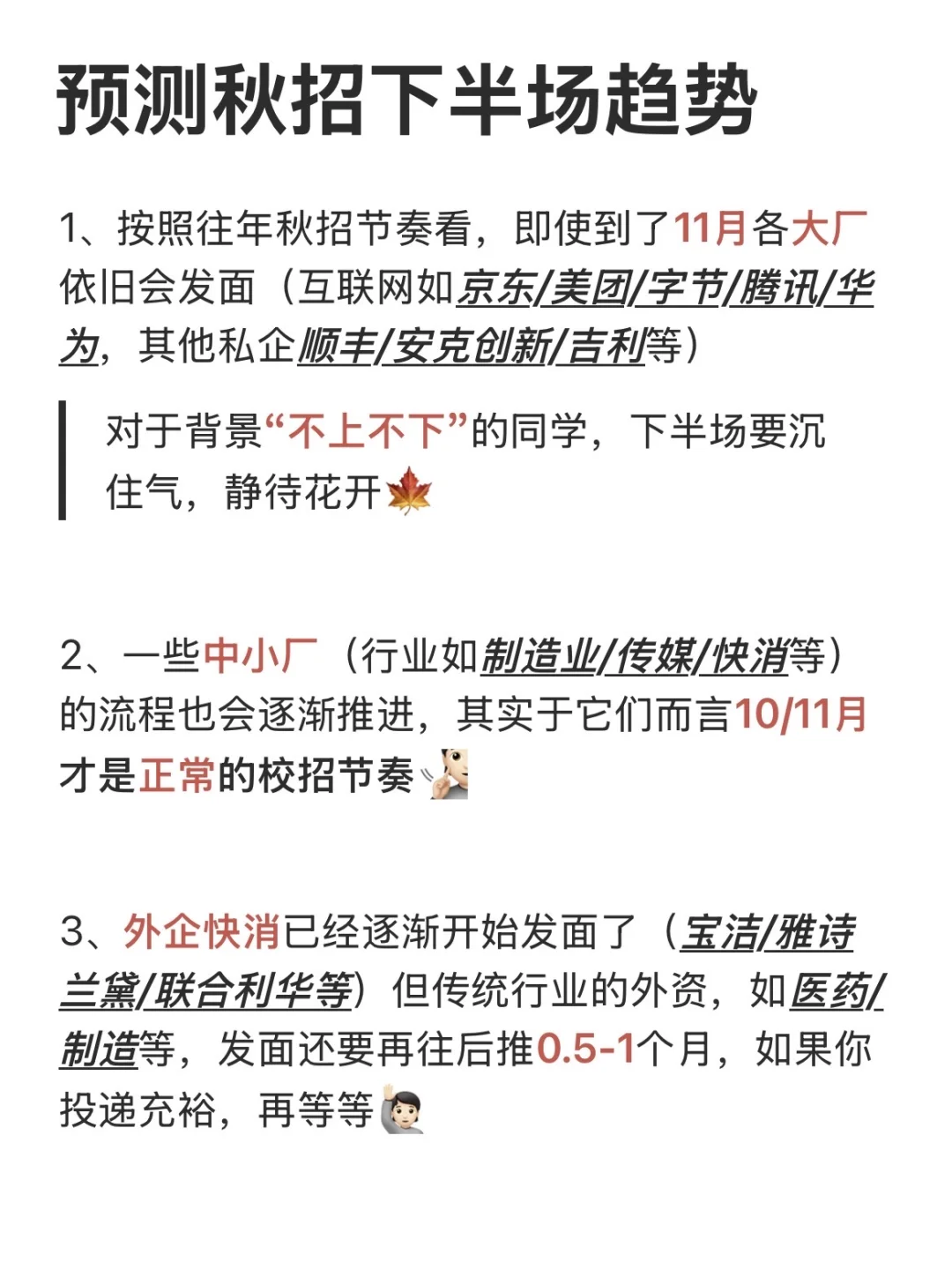 预测秋招下半场趋势