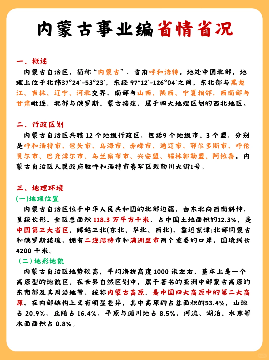 内蒙古事业编时政范围已出，就这320题