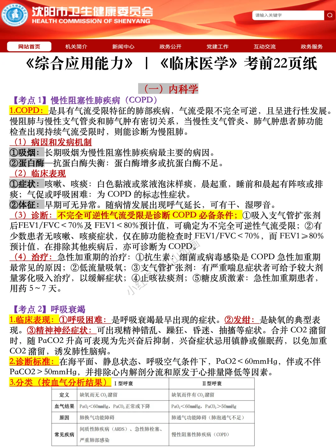 恶心死了，10.25沈阳市卫健委新增通知速背