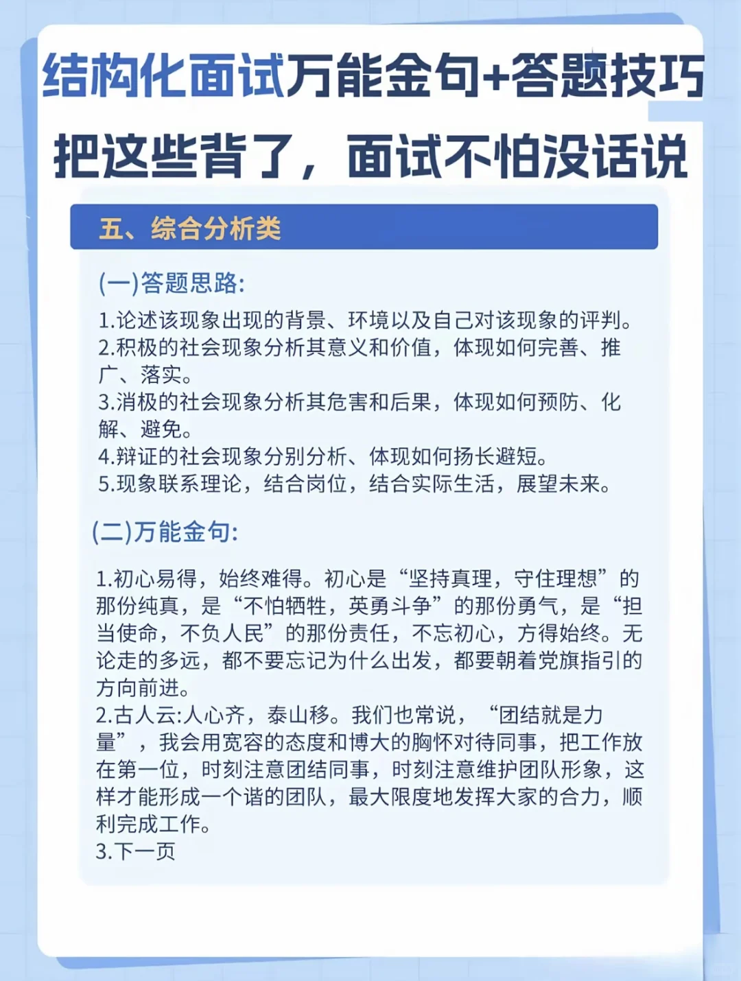 结构化面试万能金句来了