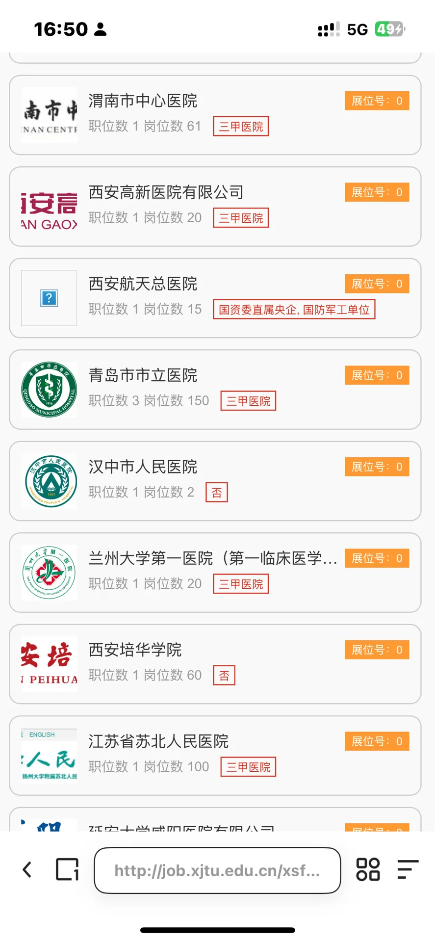 2025.10.25西安交通大学医疗专场秋季招聘会