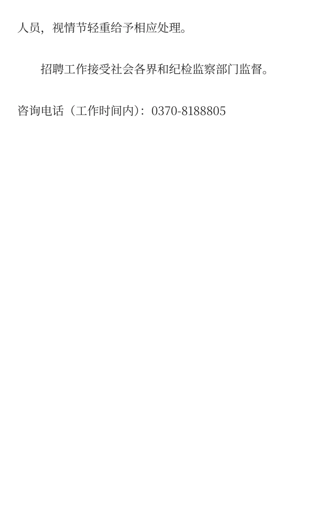 商丘职业技术学院轻工业学院 2025年公开招