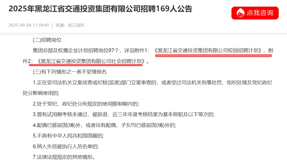 2025年黑龙江省交通投资集团招聘169人公告