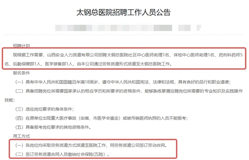 🔥2025太钢总医院招聘工作人员公告