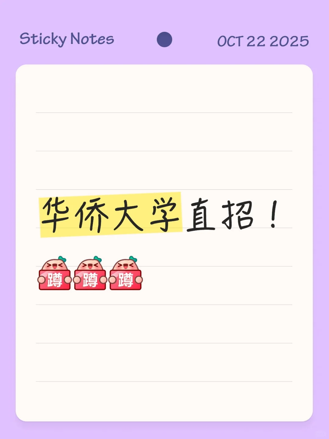 华侨大学直招！