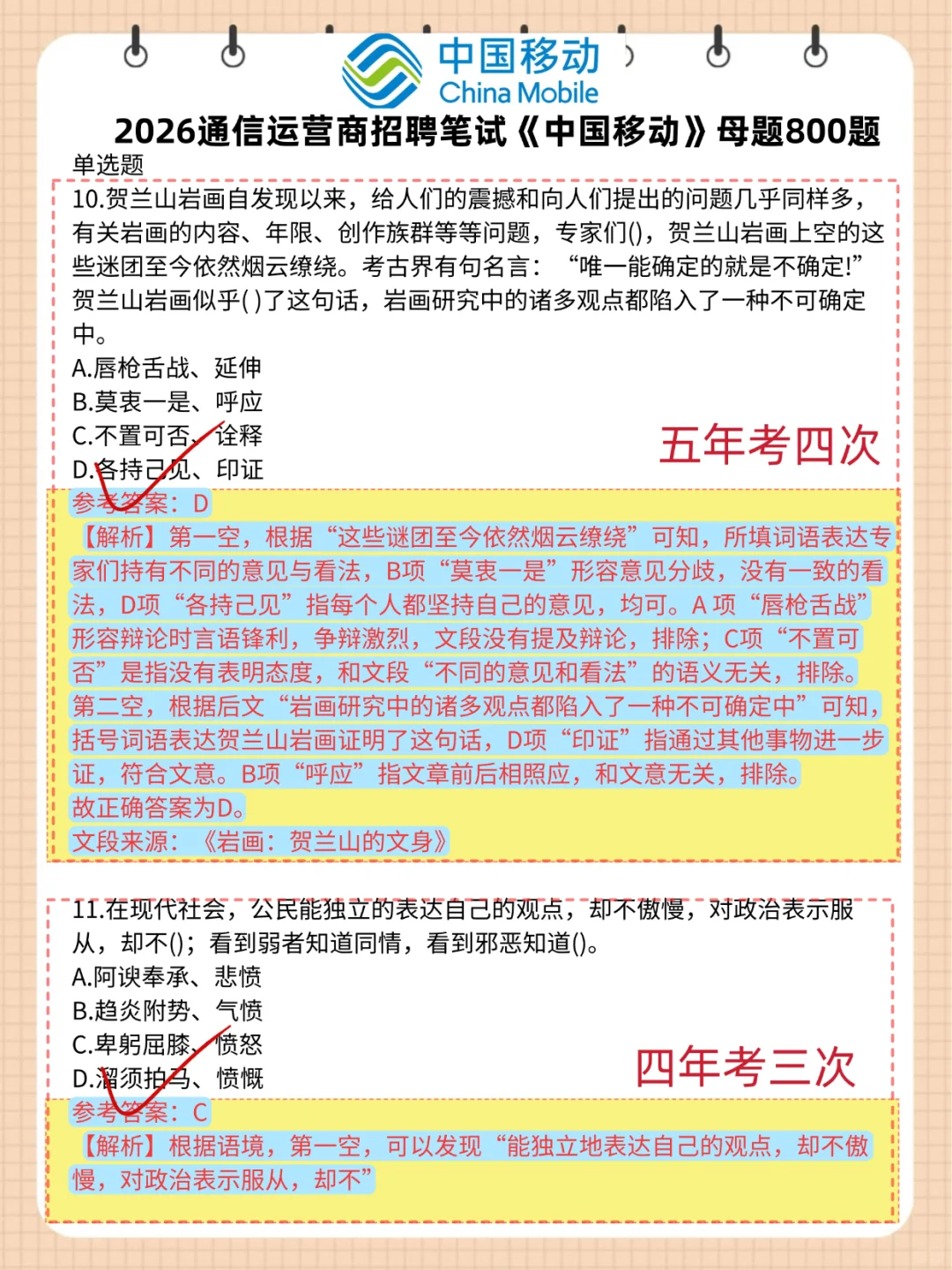 中国移动笔试倒计时4天 别裸考保大争小