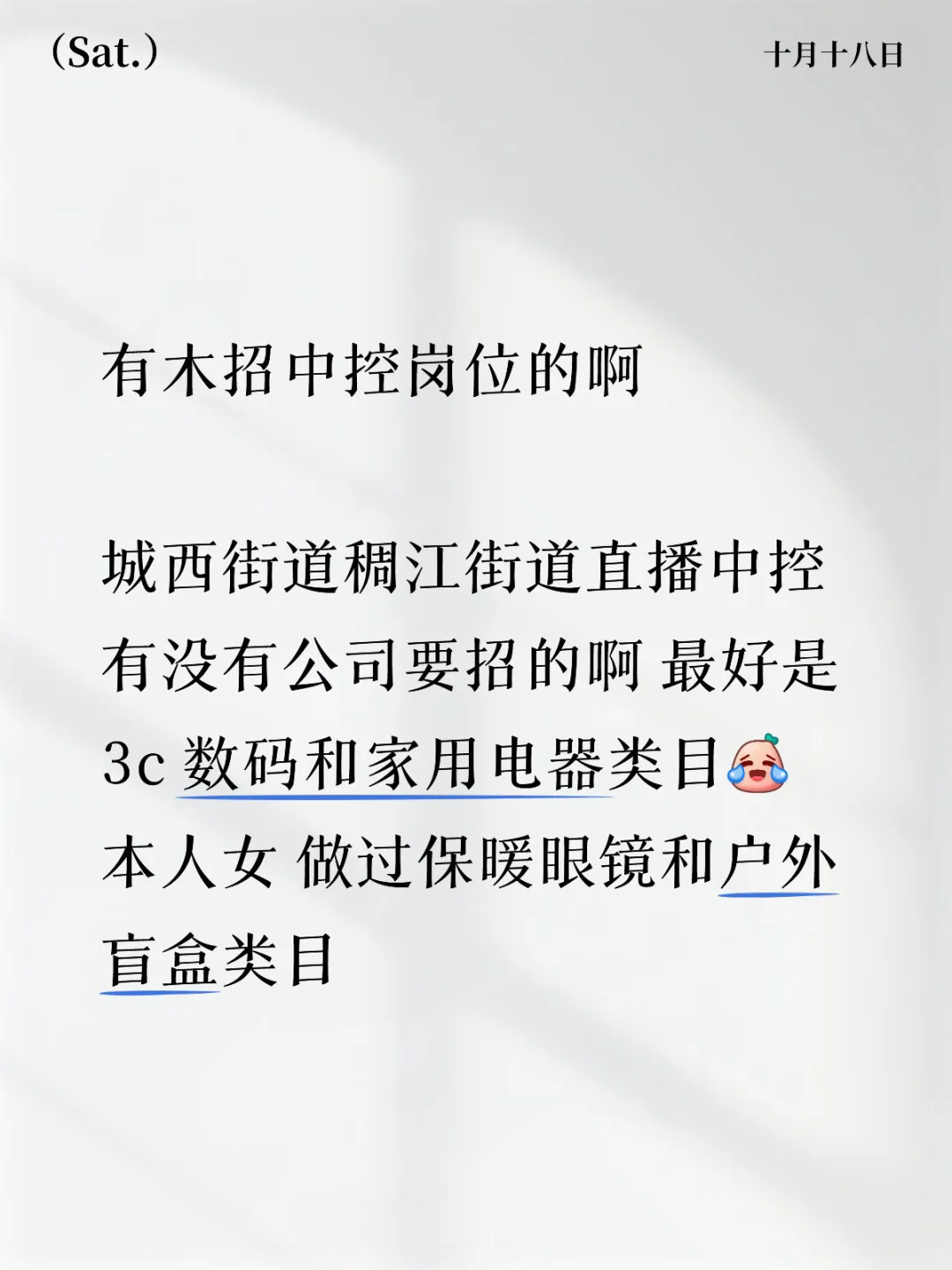 找中控岗位