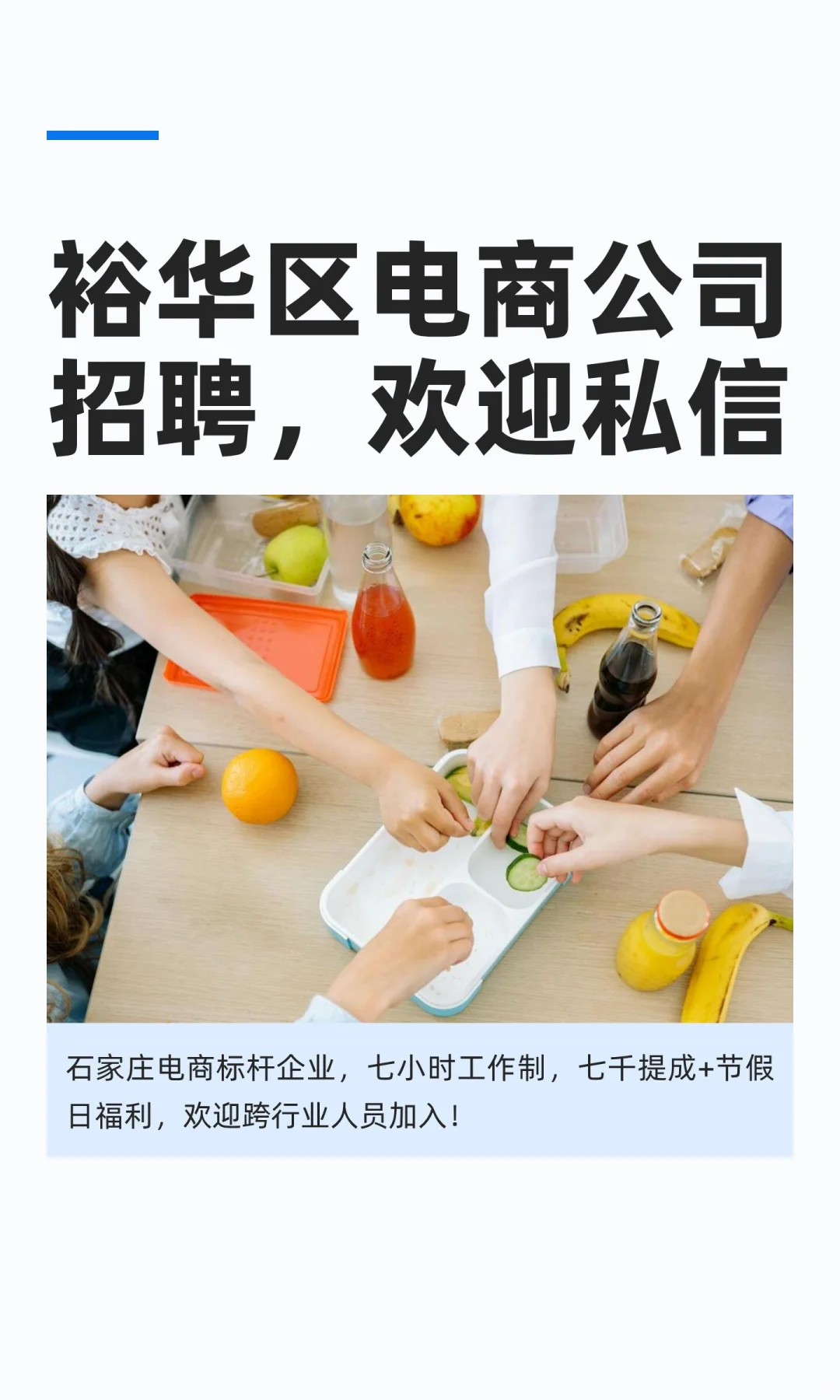裕华区电商公司招聘，欢迎私信