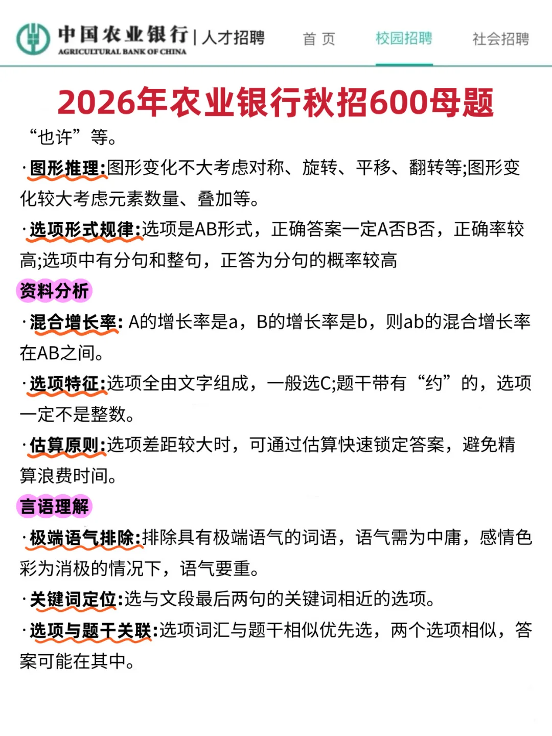 农行笔试就背这6页纸！