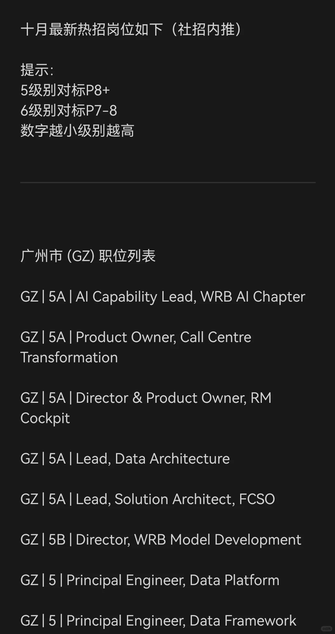 渣打SCB内推🙌十月最新岗位总结