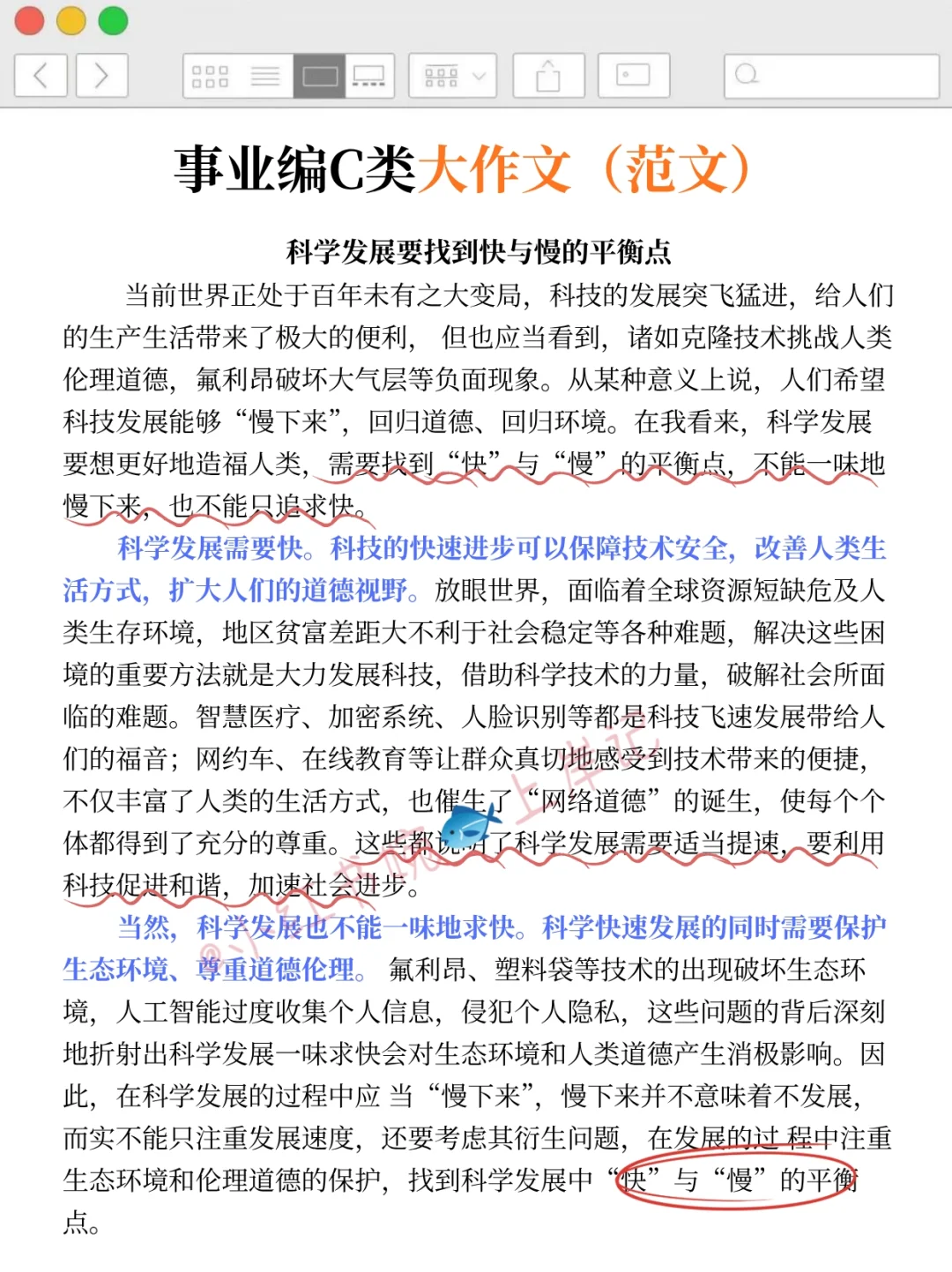 本周六考10.25综应C的，就考这7页纸