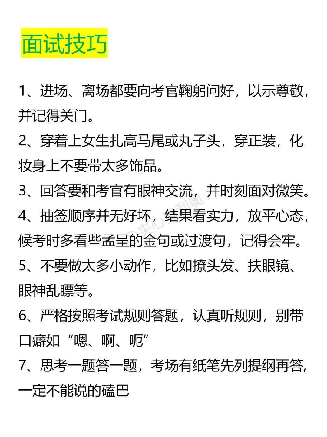 面试多了，才发现医院面试都是有技巧的