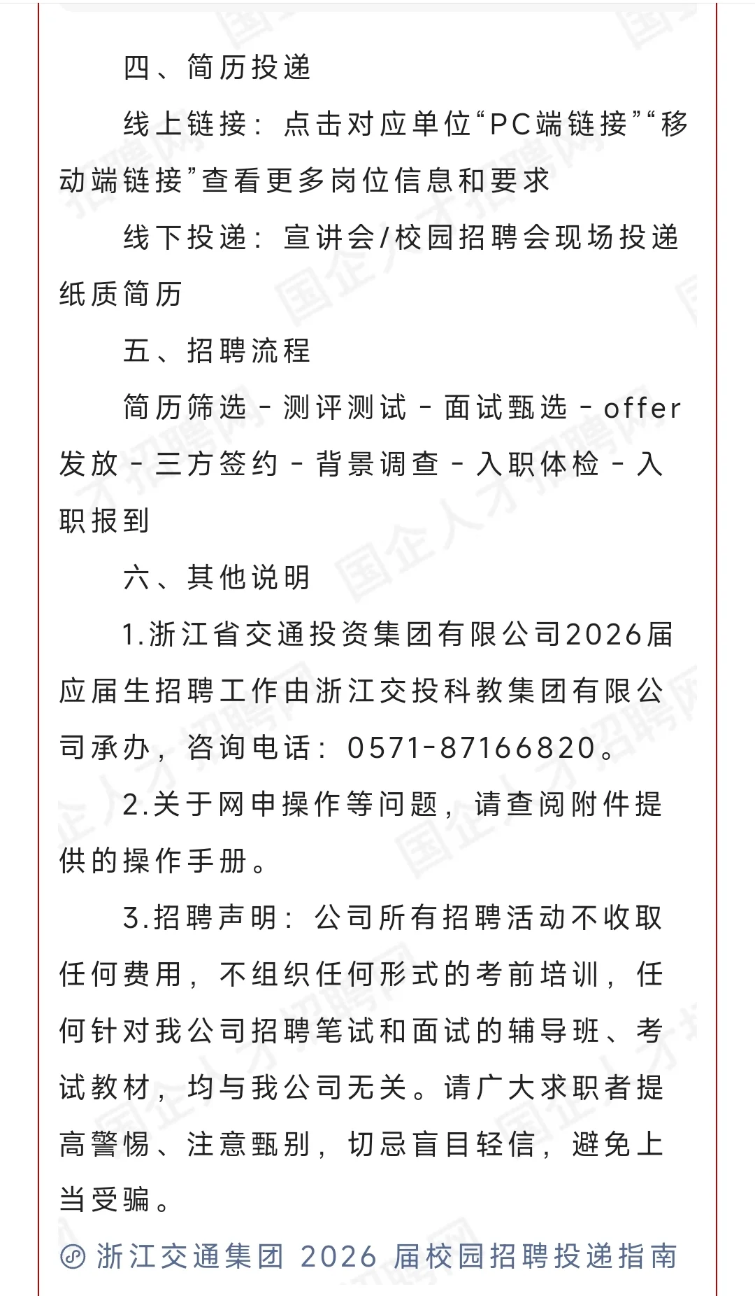 浙江省交通投资集团有限公司2026届校园招聘