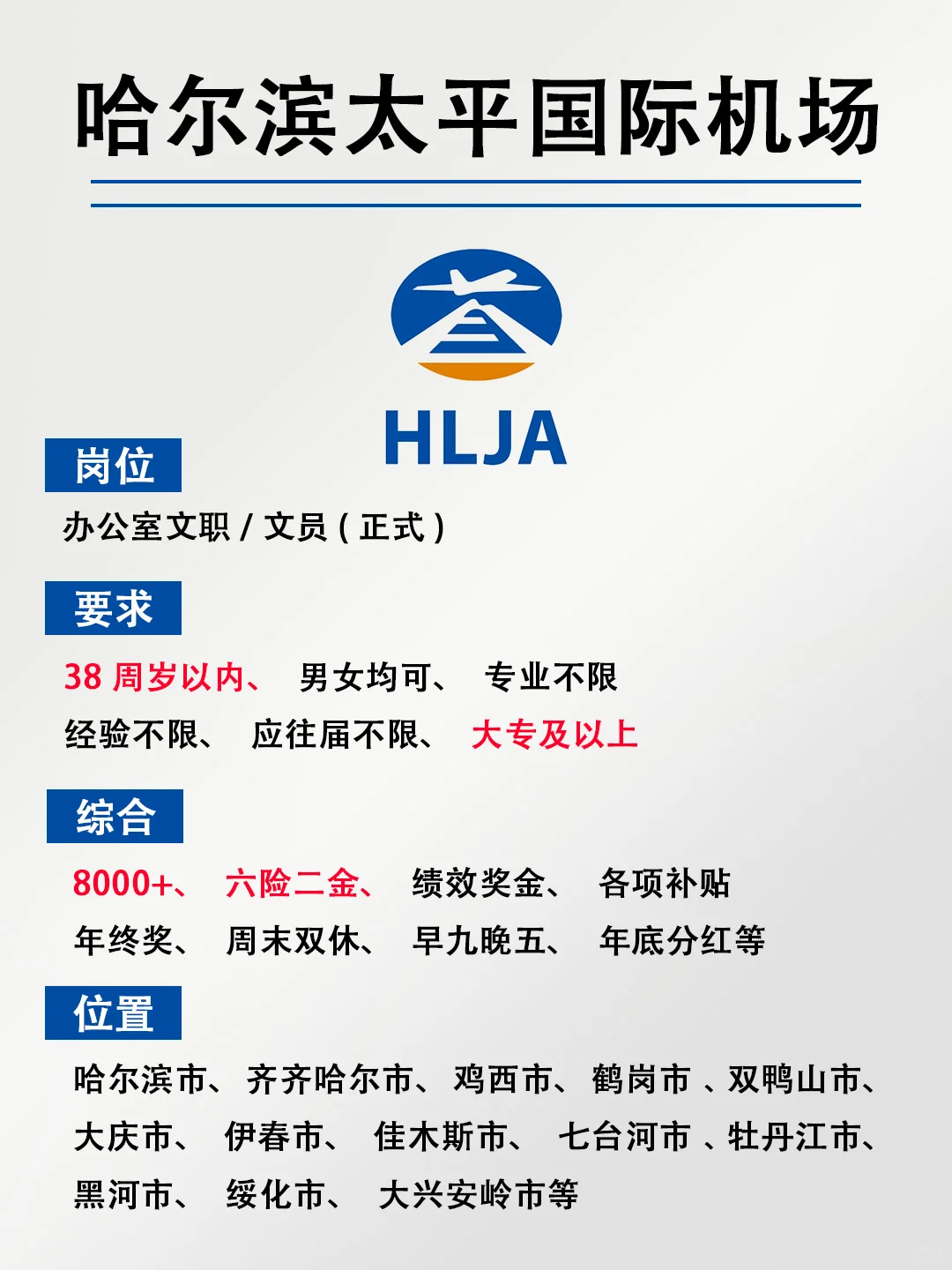 哈尔滨太平机场🎉正式，投就🀄