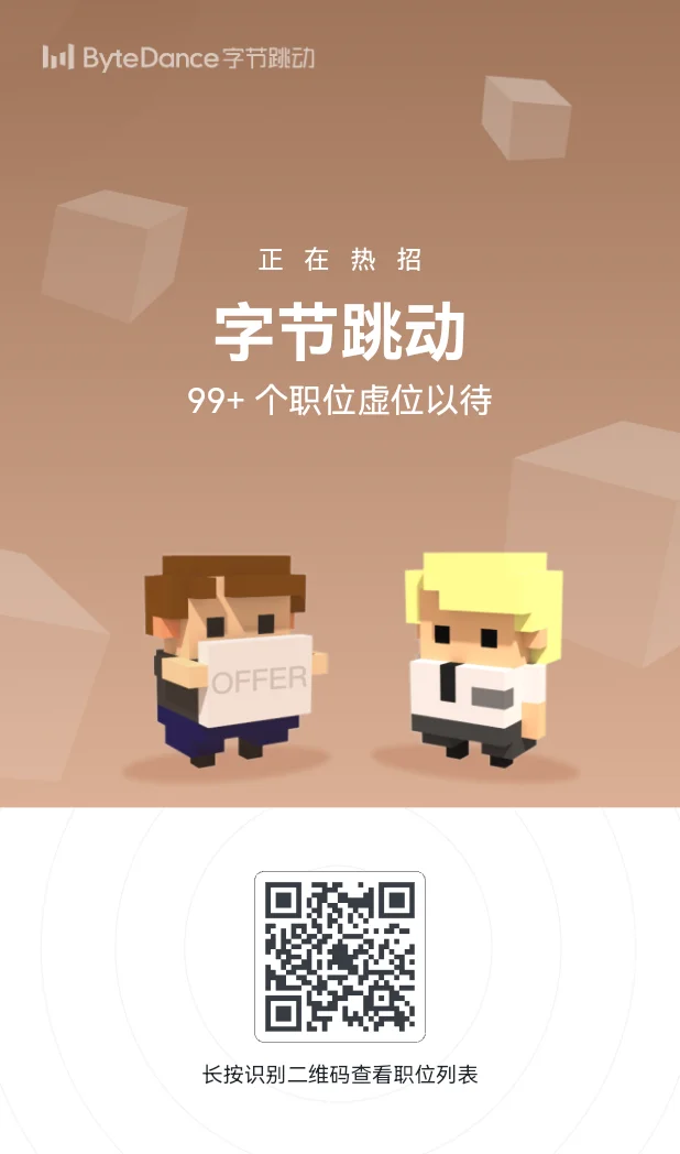 跳动字节正在招人！