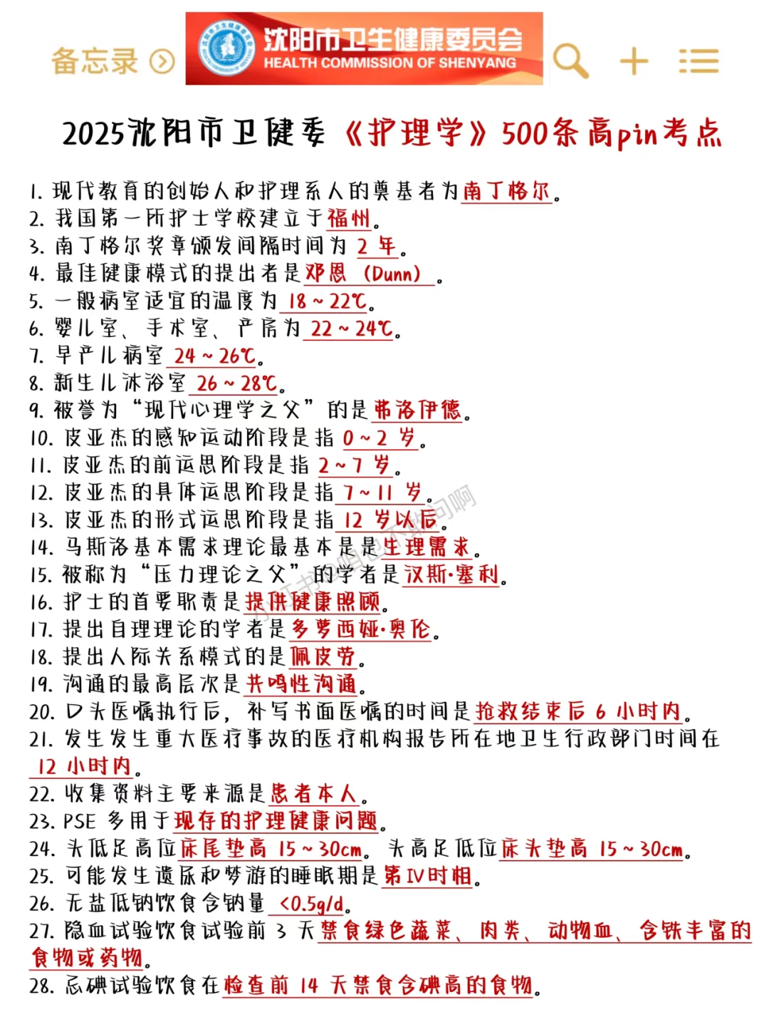 10.25沈阳市卫健委，进了考场就像抄哒案