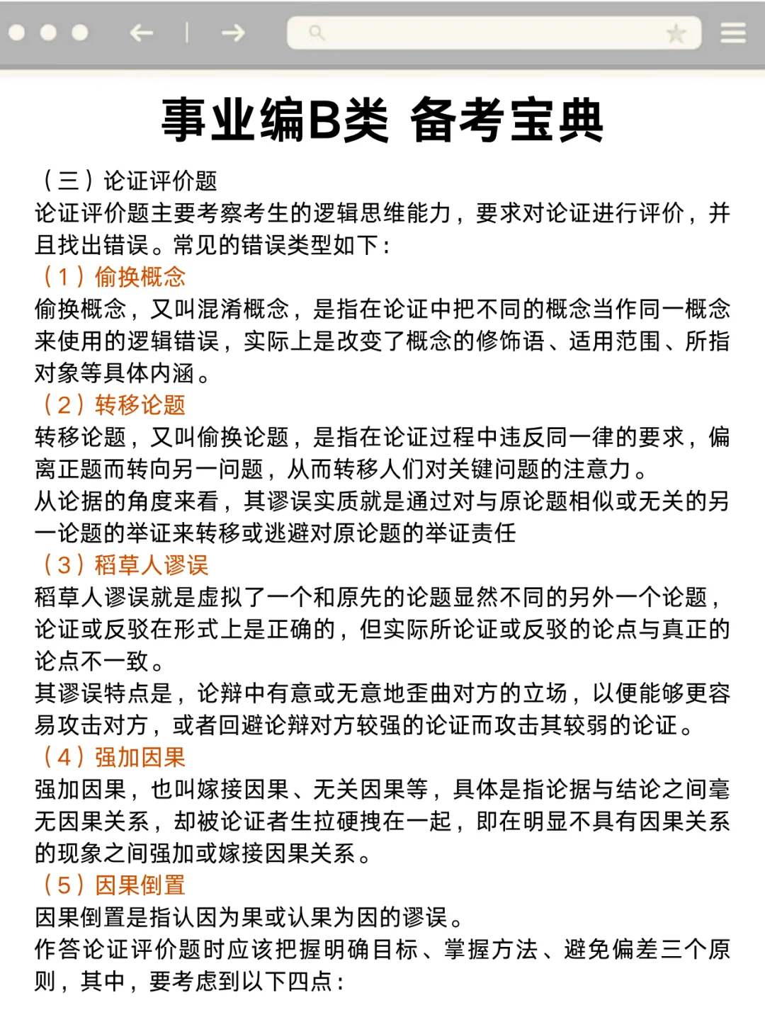 周六综应B类就这12页纸，5h背完120分