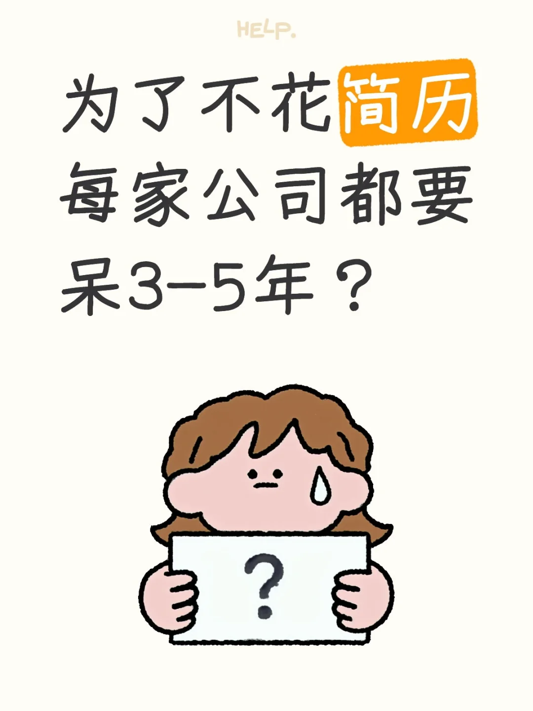 和猎头聊天