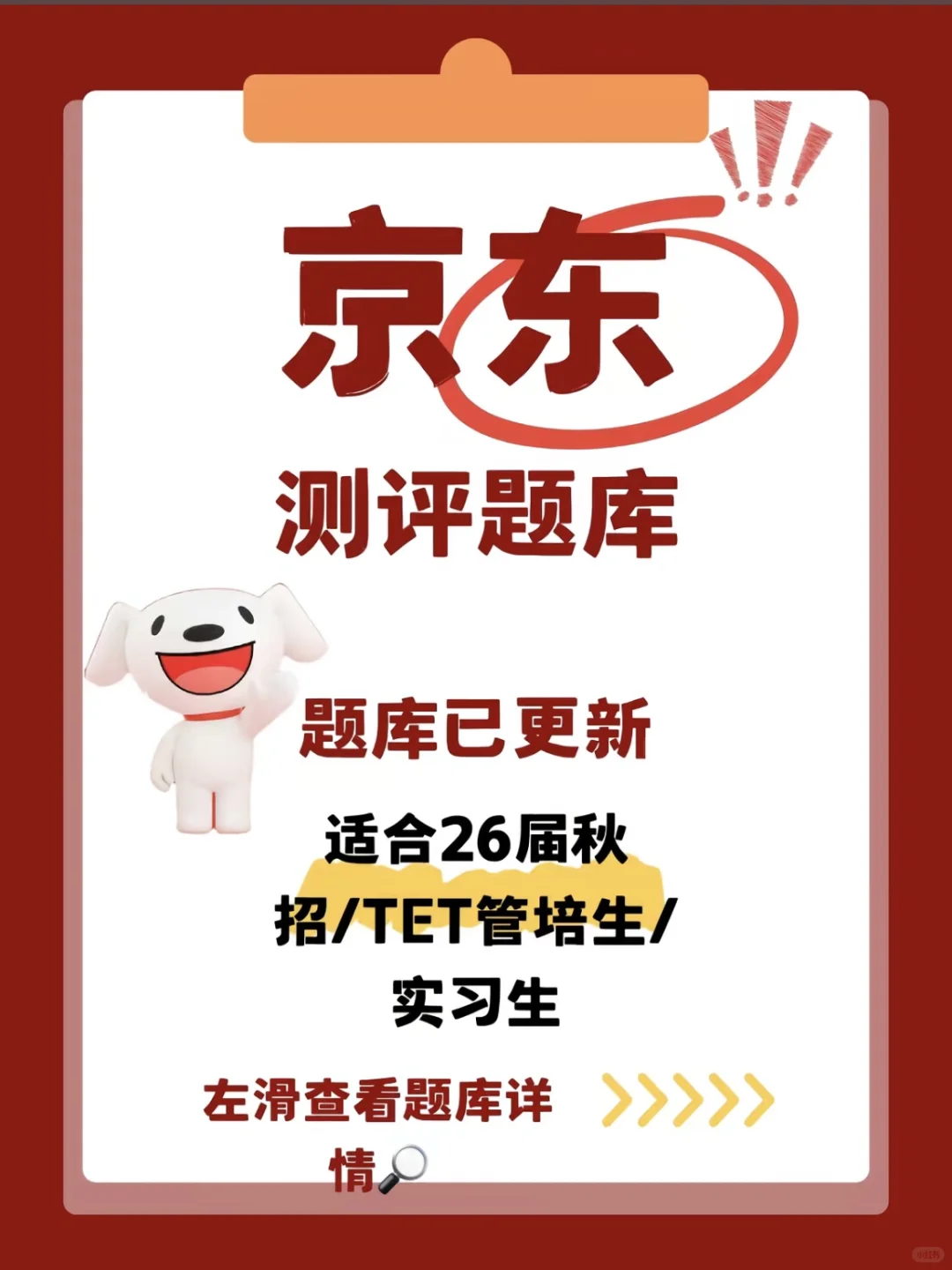 26届京东秋招笔试攻略