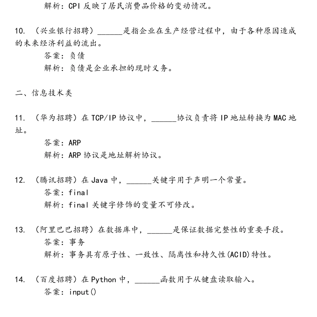 绥化市绥棱县事业单位笔试真题合集