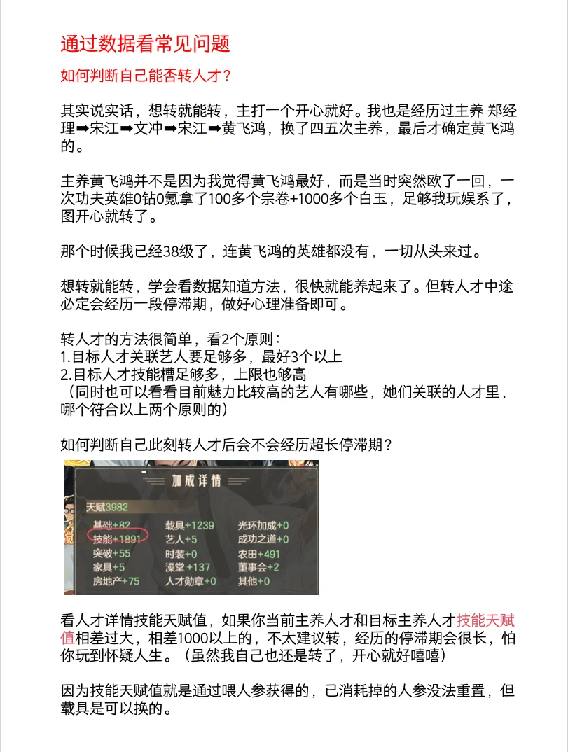 时光杂货店零氪不冲榜人才数据解读（详细版）