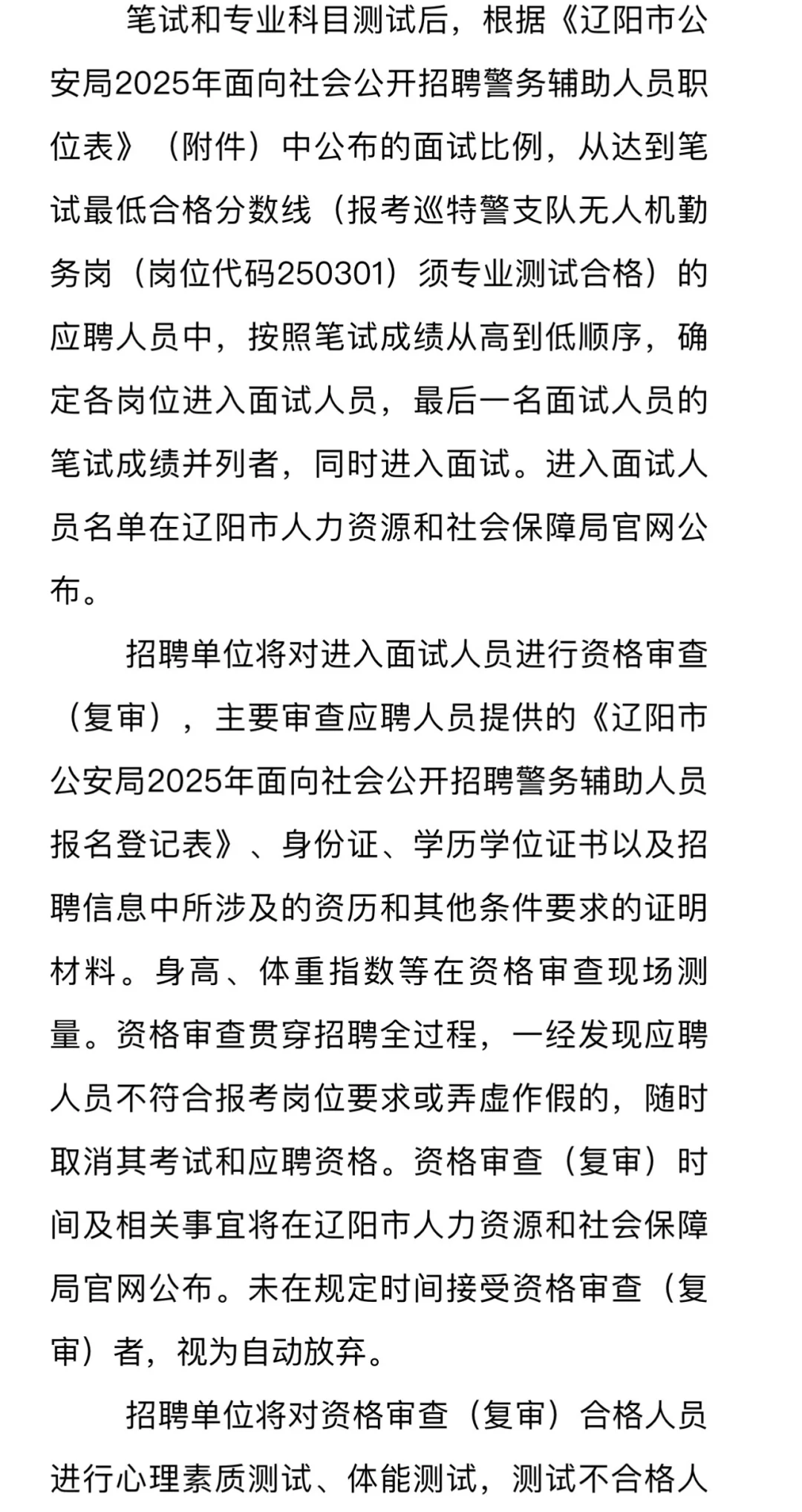 （辅警）辽阳市公安局招452人‼️