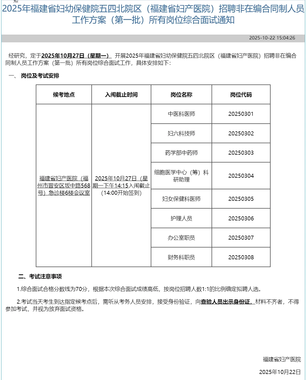 福建省妇产医院2025年招聘考试通知