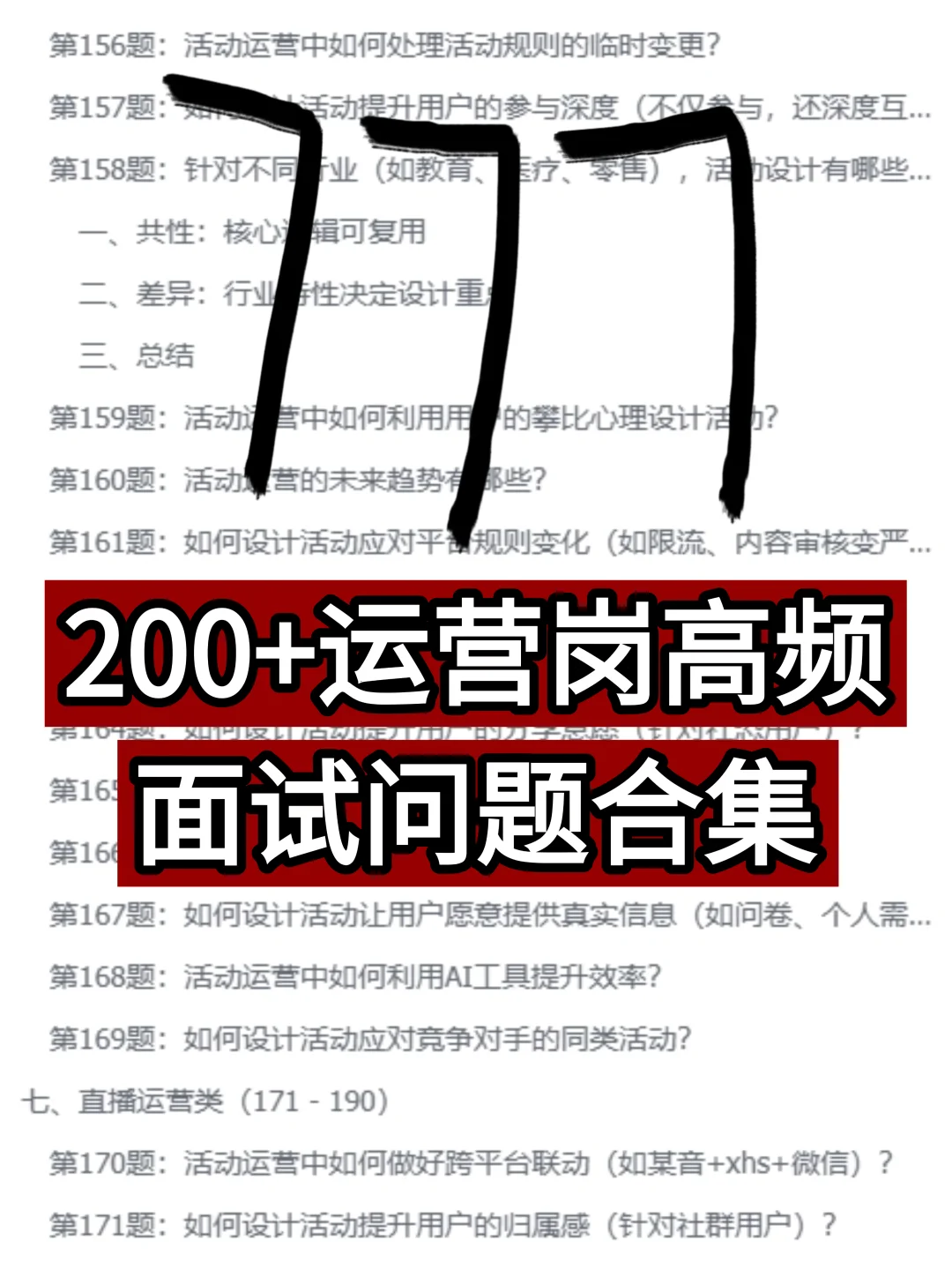 建议电商运营都准备到这种程度再去面试