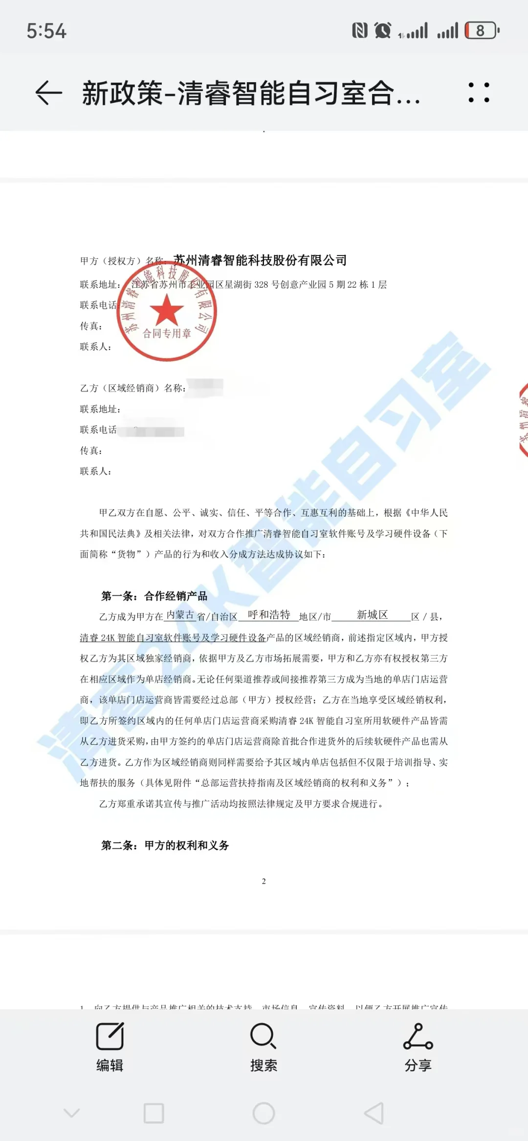 苏州清睿智能科技股份有限公司诱导签约