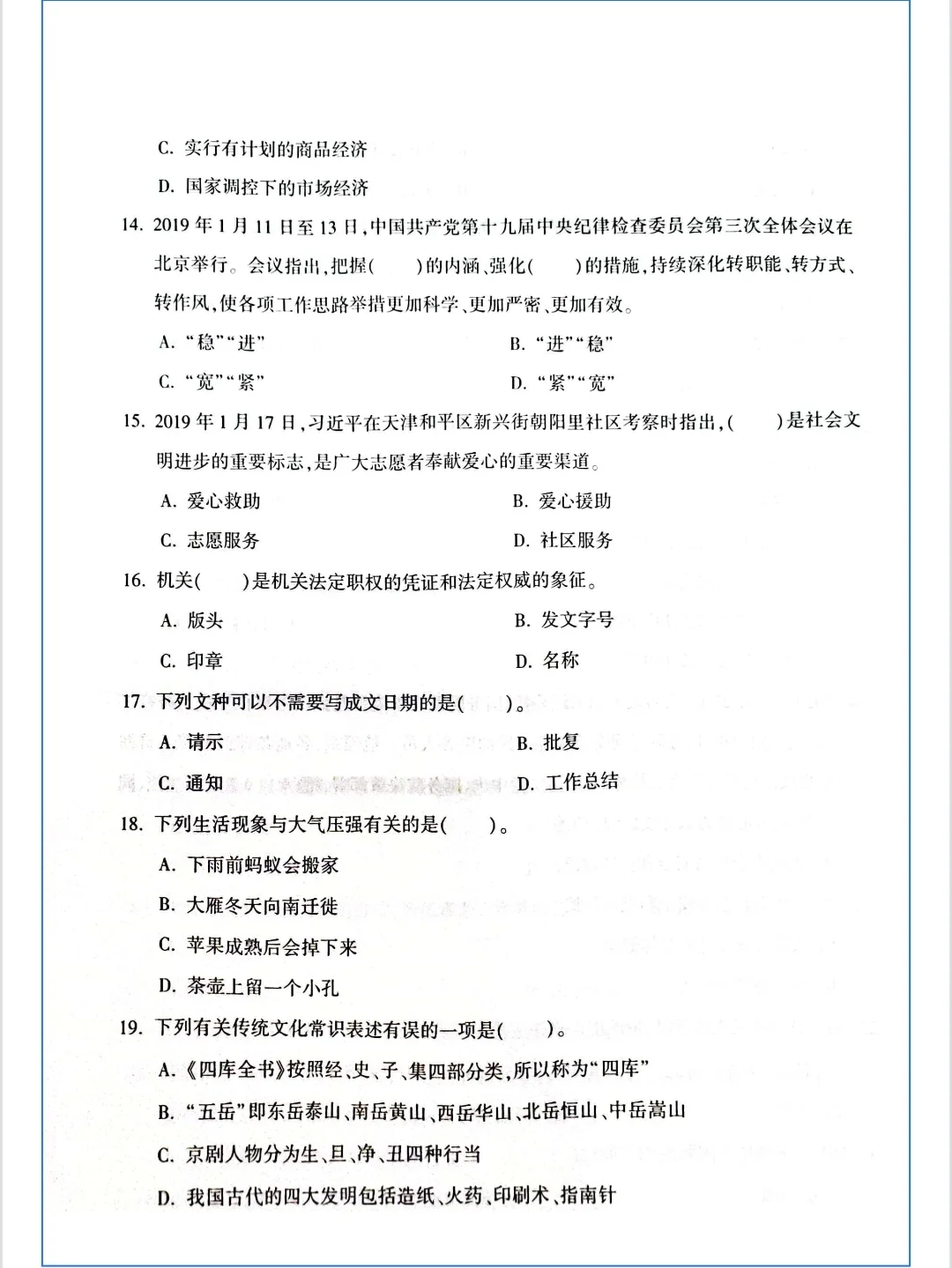 绥化辅警招录考试习题合集