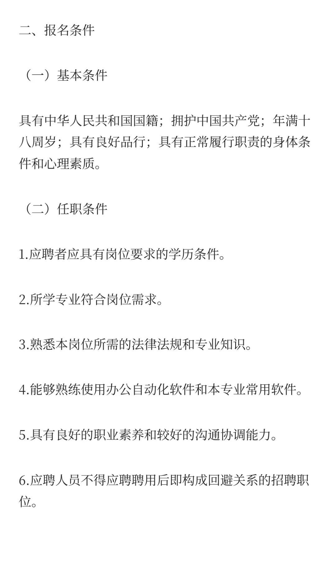 免费招聘|阜新矿业（集团）有限责任公司【1